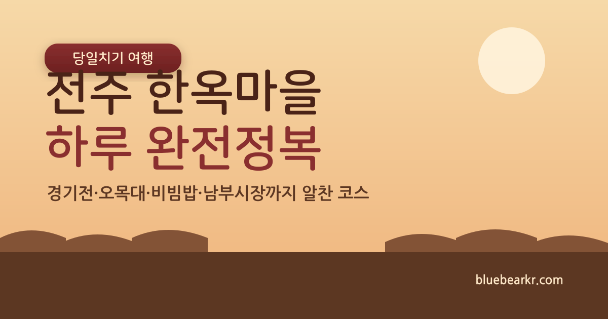 jeonju hero